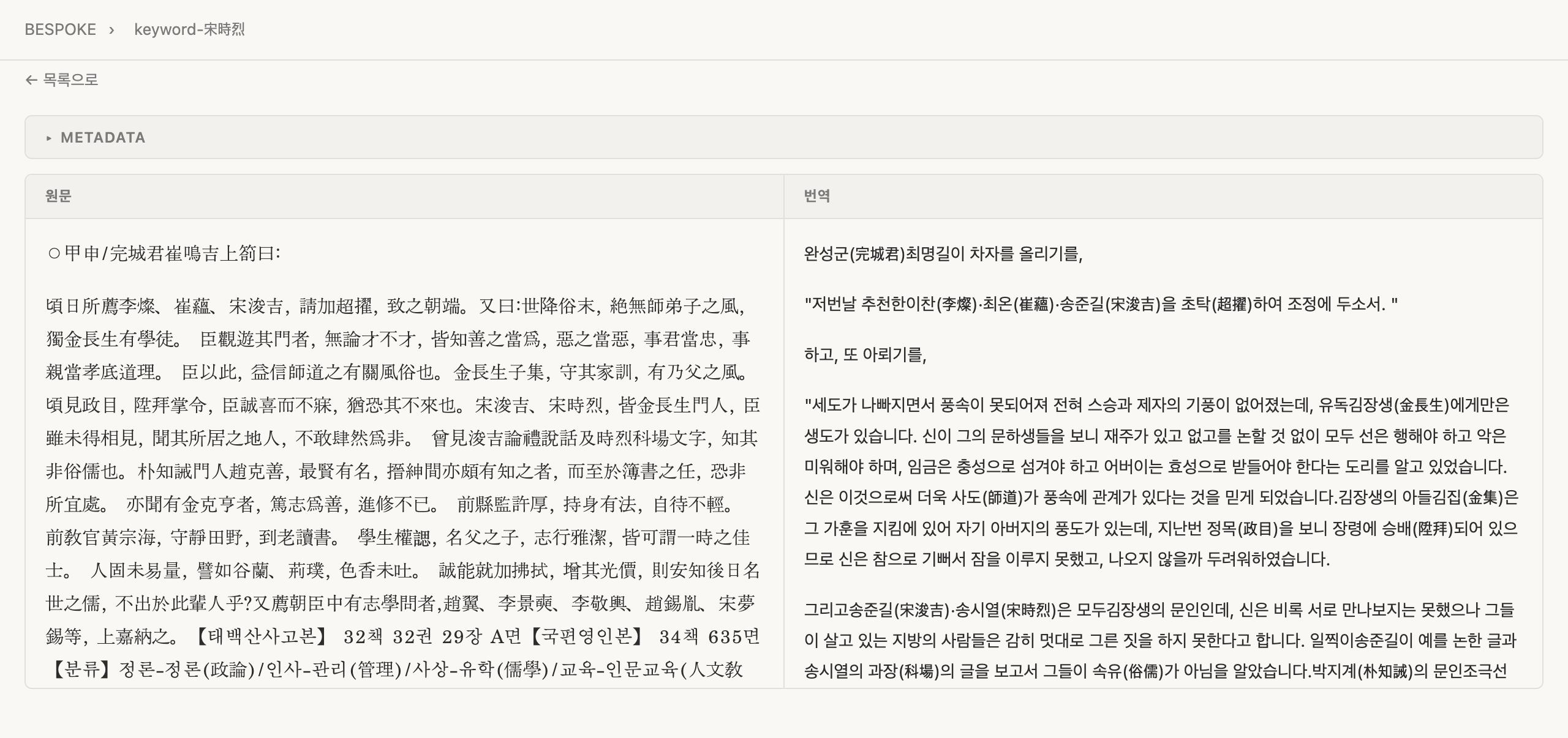 Keyword 뷰어 — 원문/번역 병렬 표시