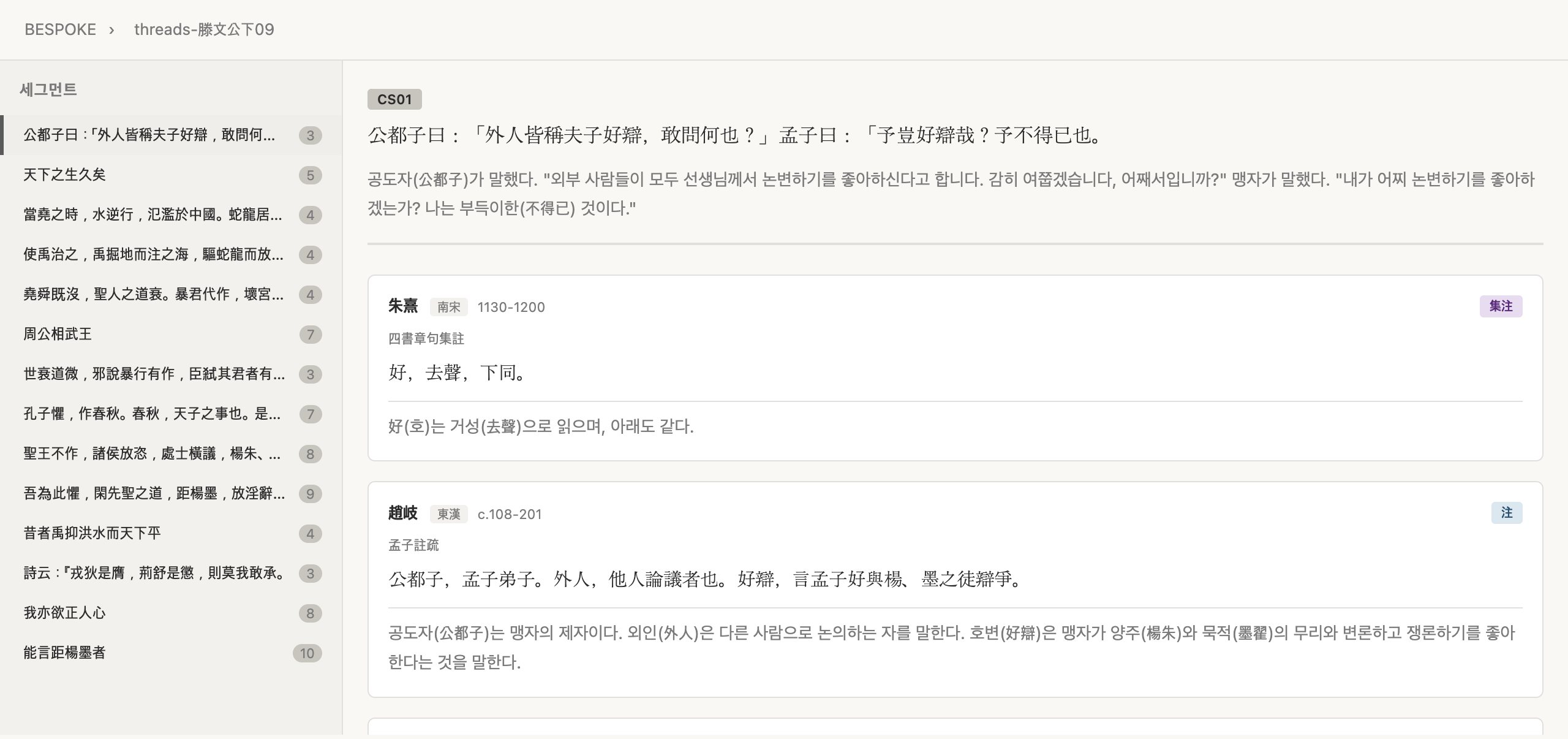 Threads 뷰어 — 경전 원문과 주석가별 카드