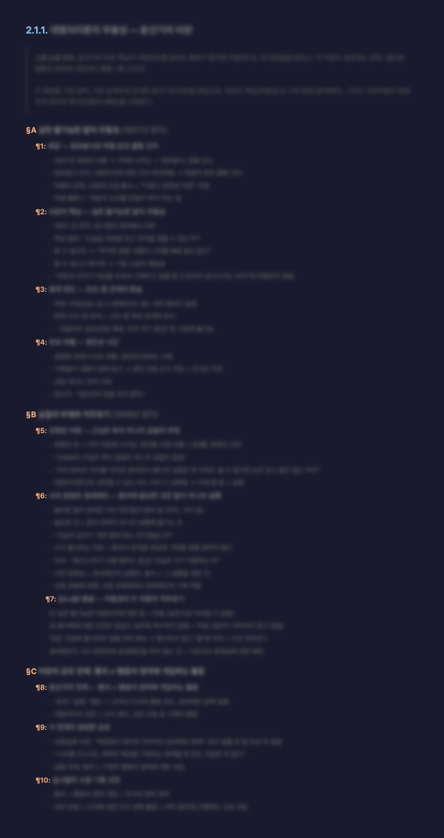 ARGUMENT.md 소절 클로즈업